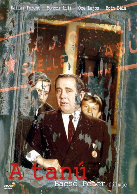 Постер Свидетель