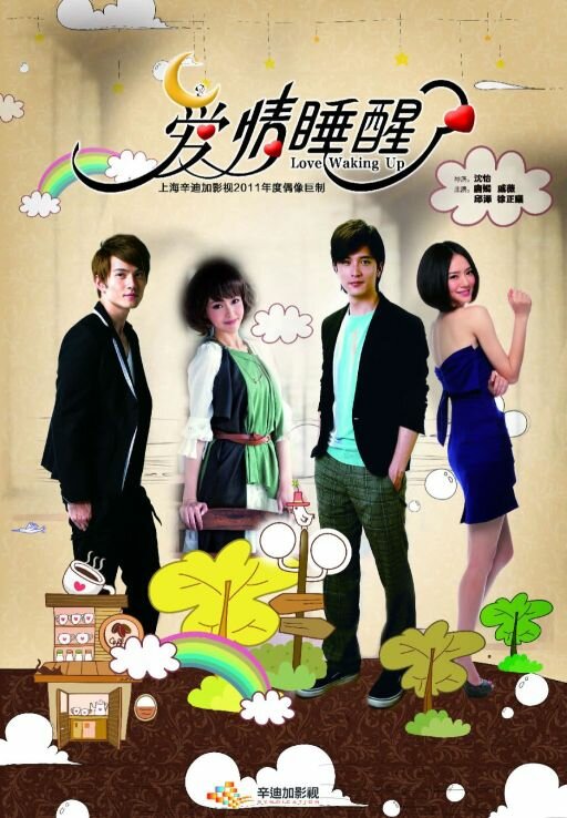 Постер Люблю просыпаться