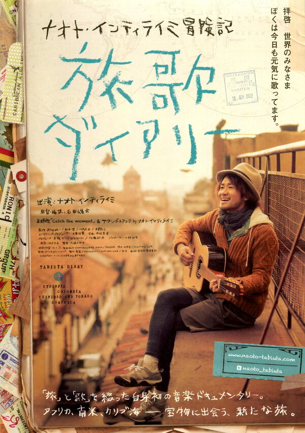 Постер Naoto Inti Raimi boukenki: Tabibito daiyari