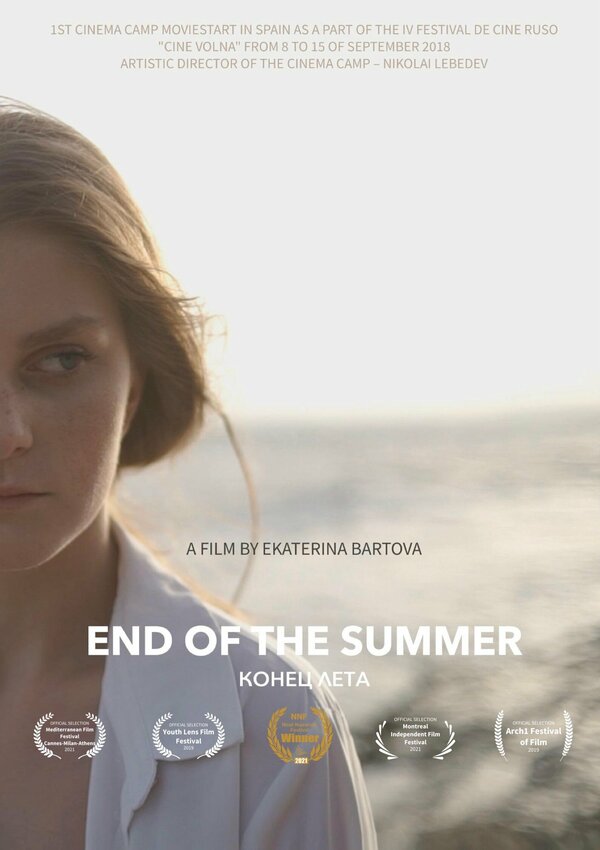 Постер Конец лета
