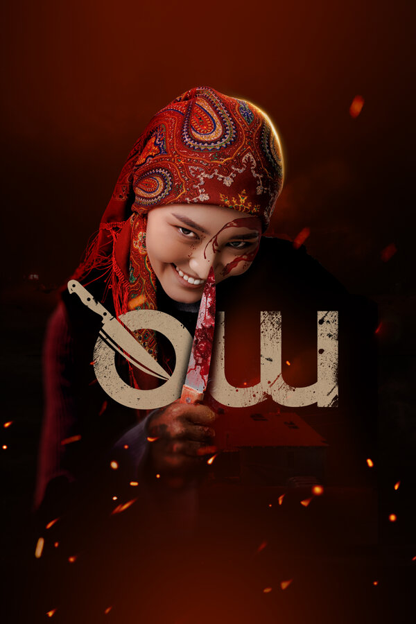 Постер Месть