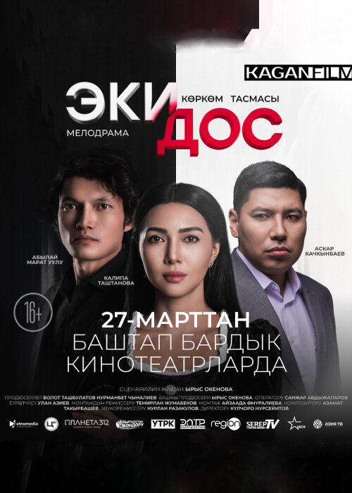 Постер Два друга