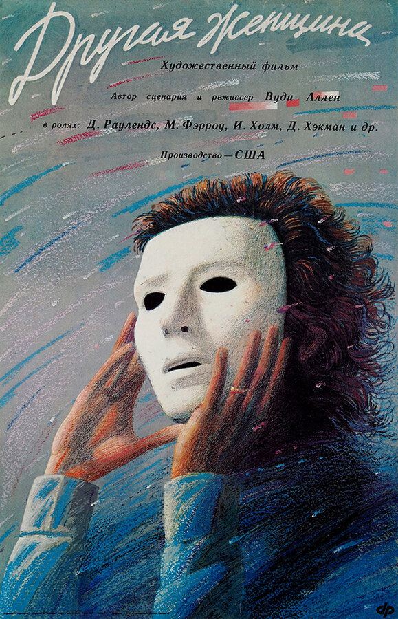 Постер Другая женщина