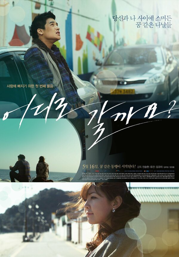 Постер Куда пойдём?