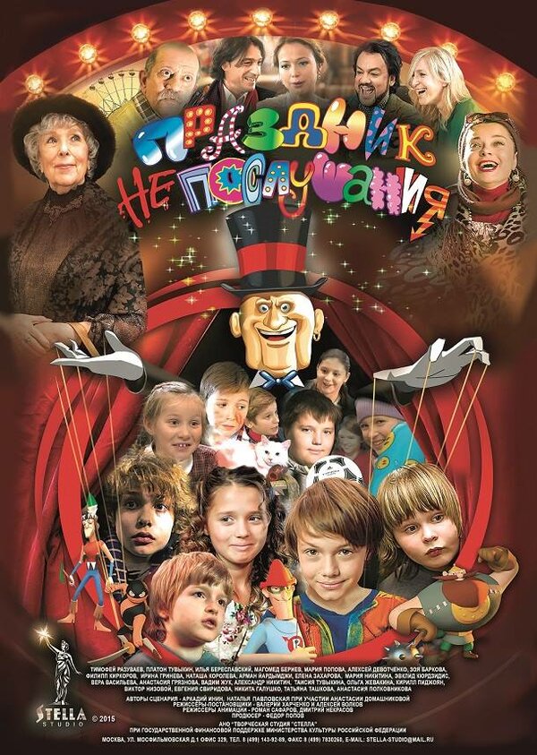 Постер Праздник непослушания