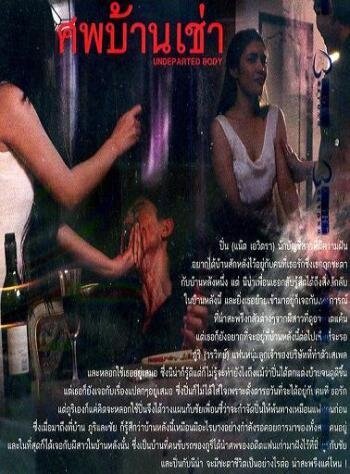 Постер Незахороненное тело