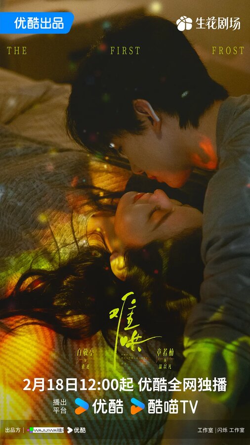 Постер Первый мороз