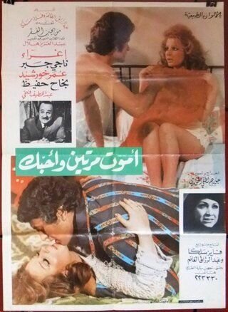 Постер Умру дважды, но люблю тебя