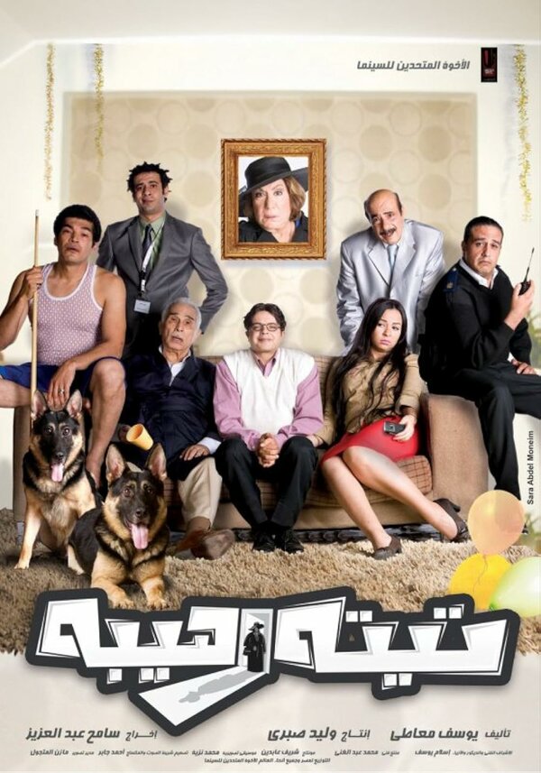 Постер Моя крутая бабушка