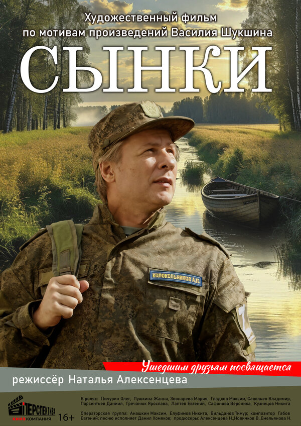 Постер Сынки