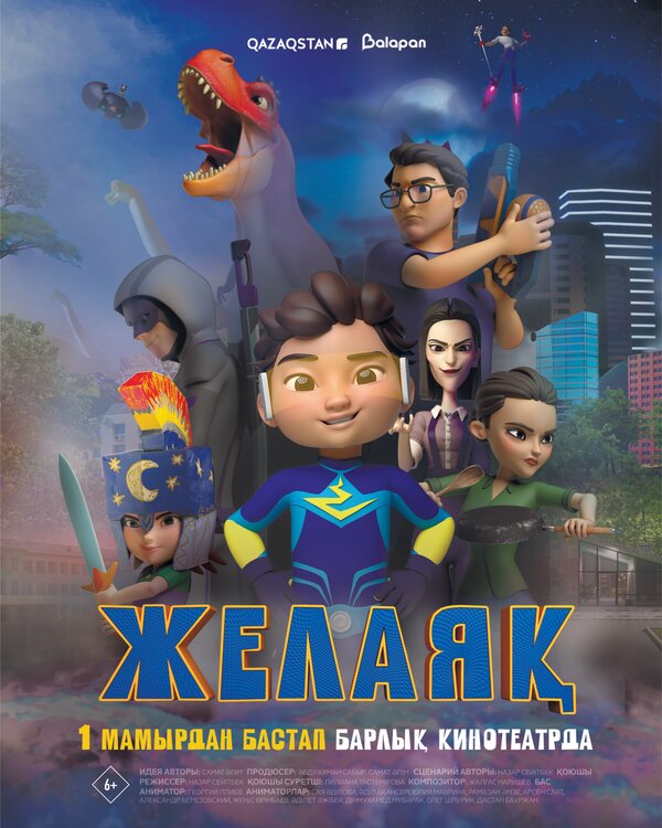 Постер Желаяқ
