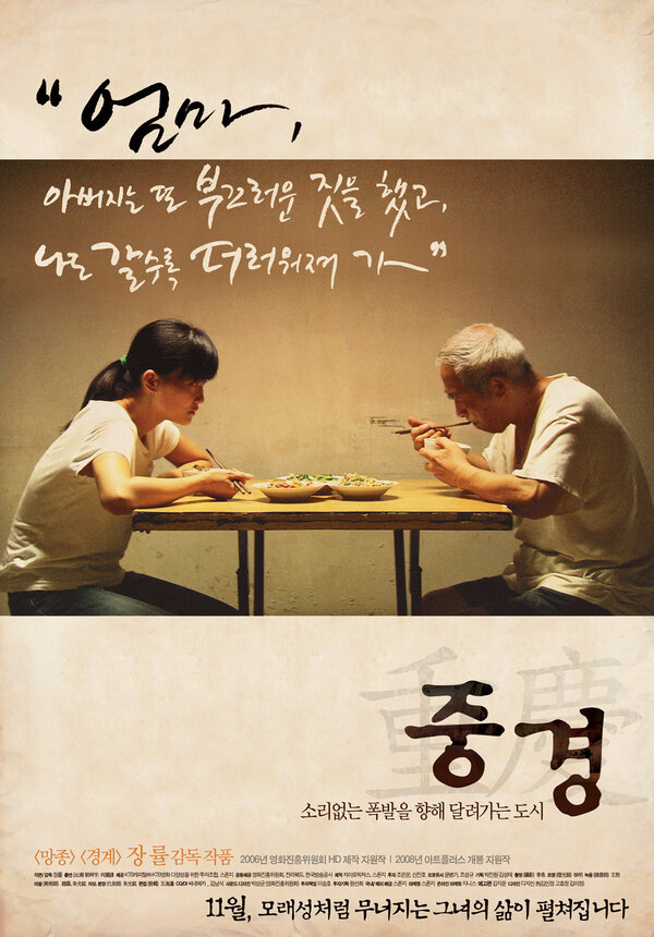 Постер Чунцин