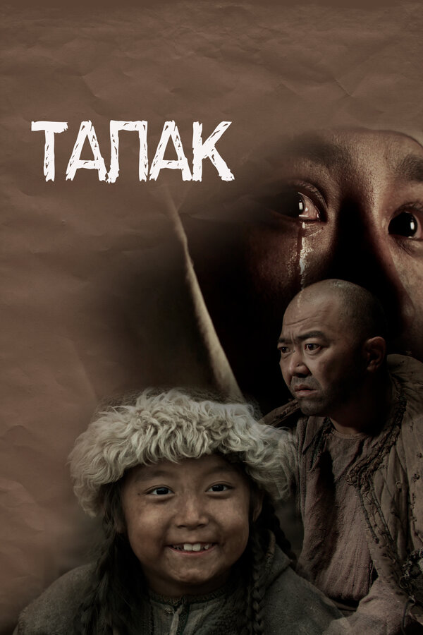 Постер Талак