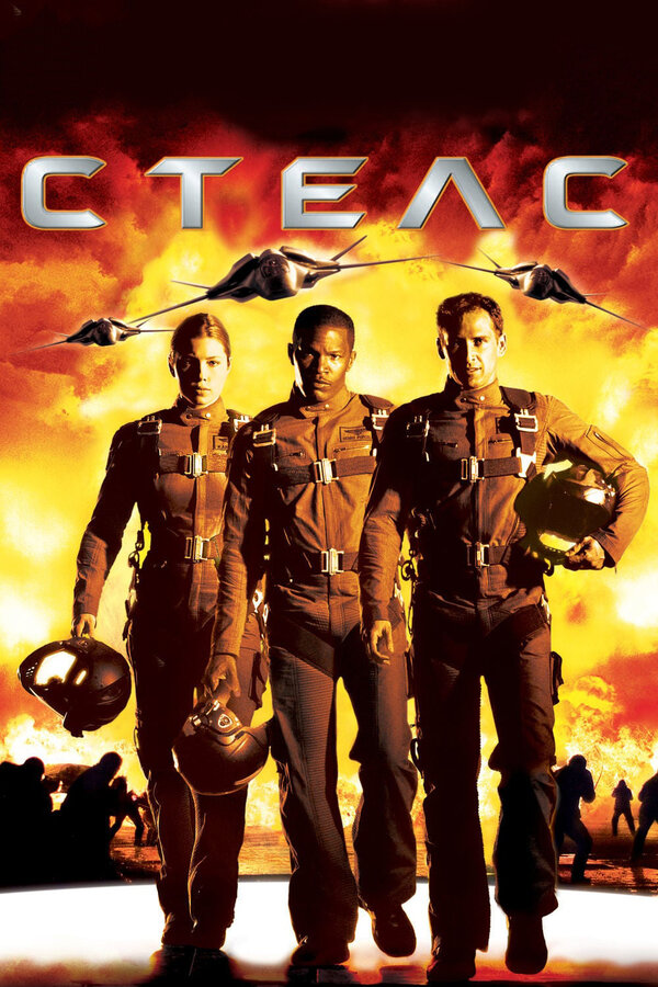 Постер Стелс