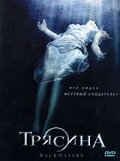 Постер Трясина