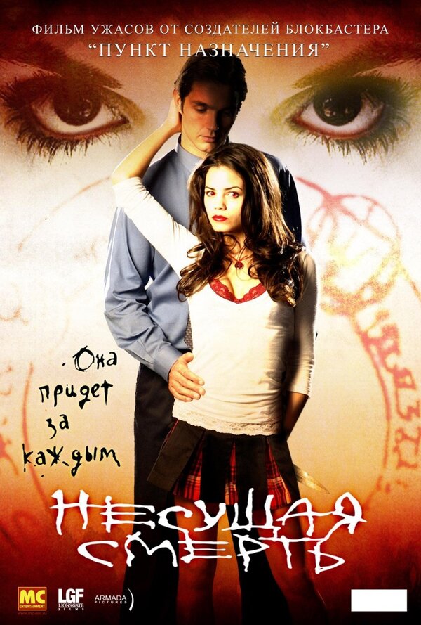 Постер Несущая смерть