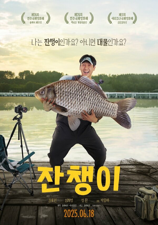 Постер Мелкая рыбёшка