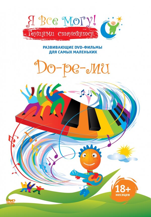 Постер Я все могу!