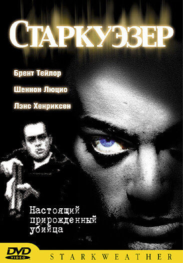 Постер Старкуэзер
