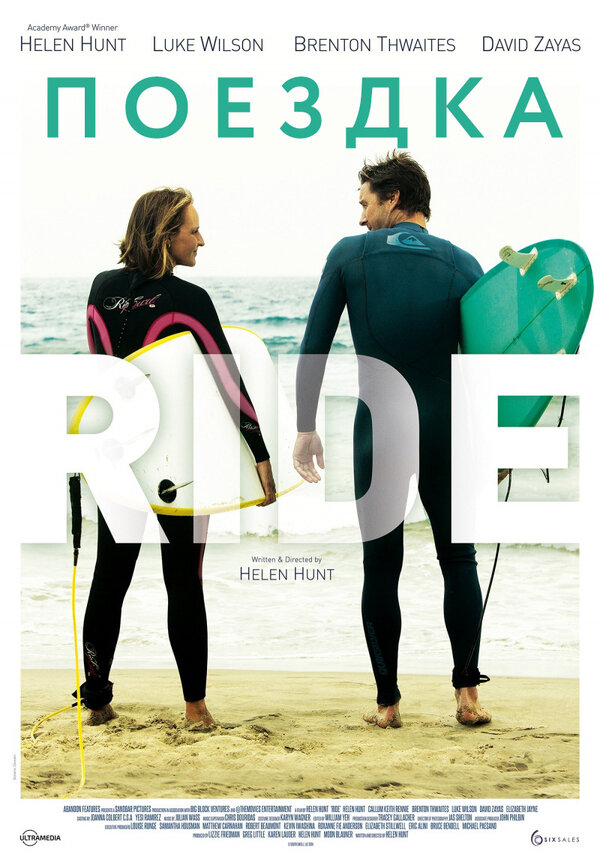 Постер Поездка