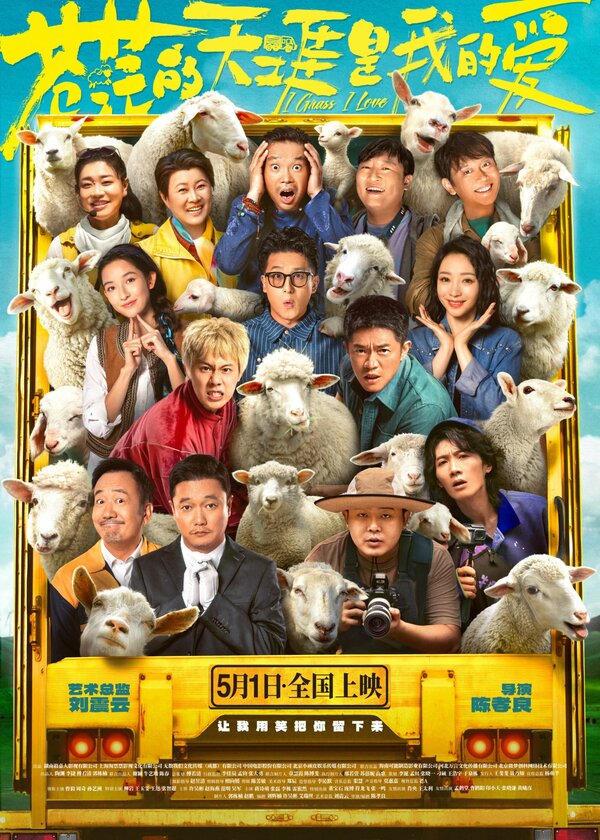 Постер Люблю бескрайние поля