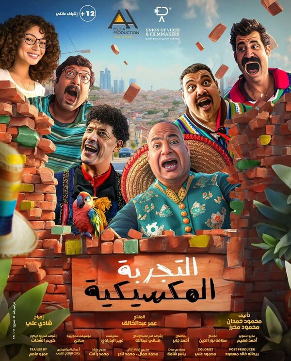 Постер Мексиканские приключения