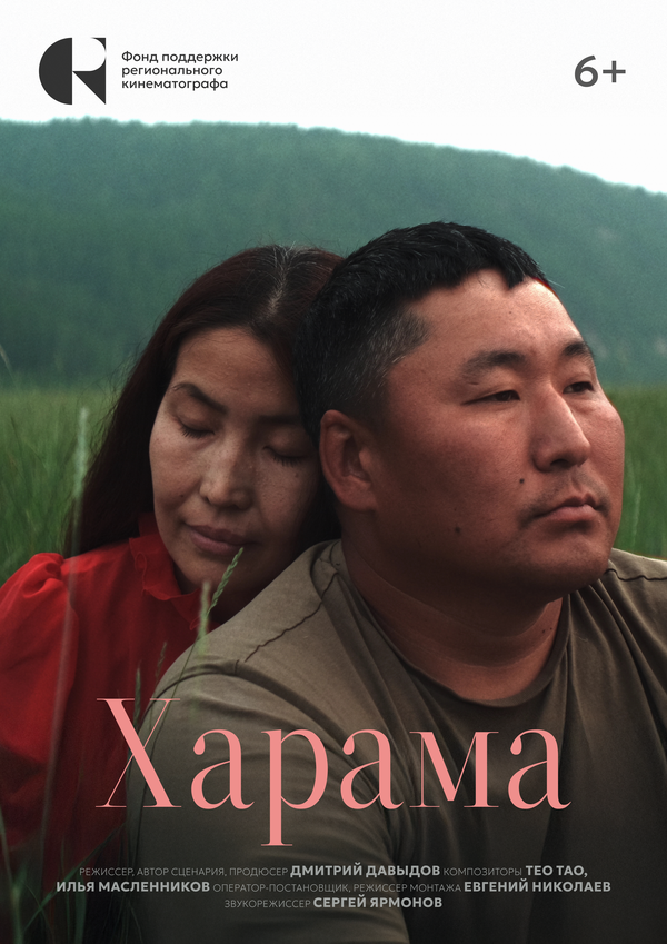 Постер Харама