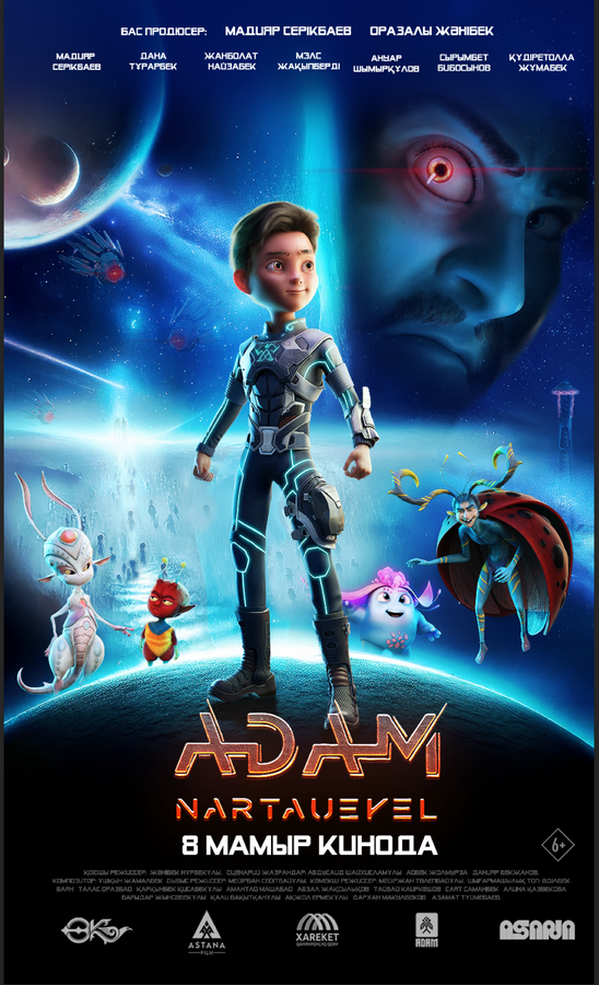 Постер ADAM: Нартәуекел