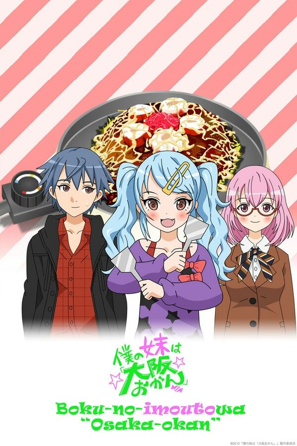 Постер Моя сестрёнка из Осаки