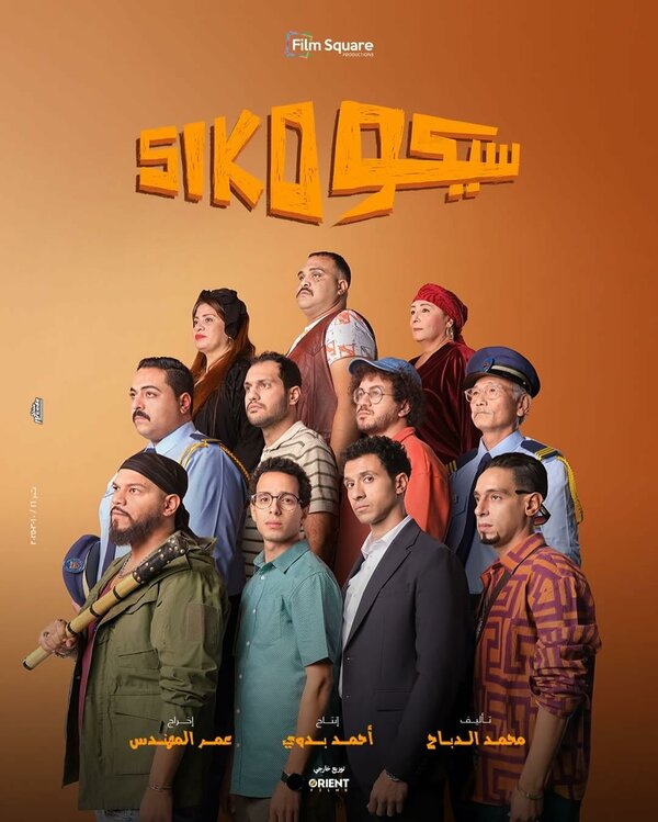 Постер Siko Siko