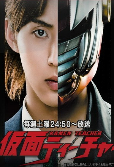 Постер Учитель в маске