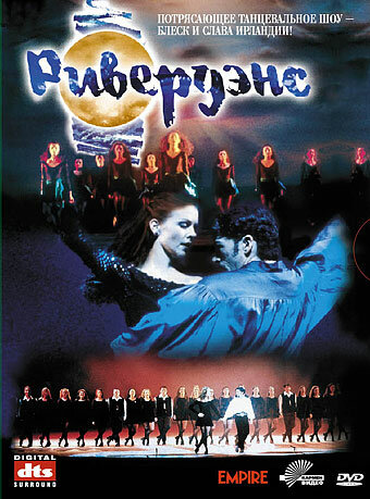 Постер Ривердэнс