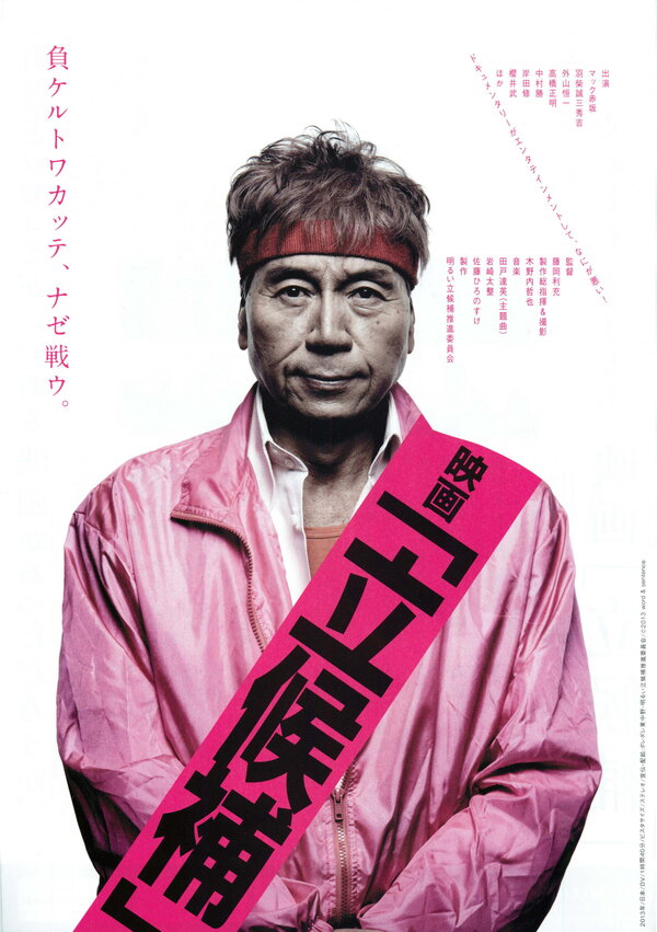 Постер Кандидаты