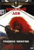 Постер Красный лев
