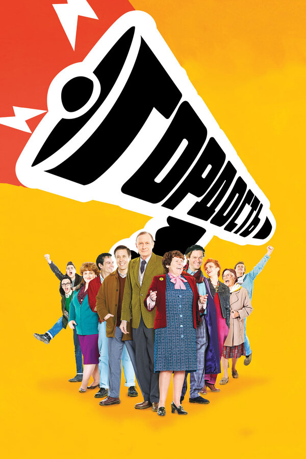 Постер Гордость