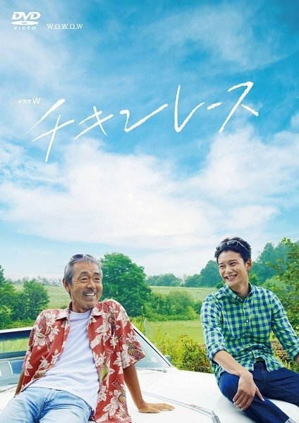 Постер Куриные бега