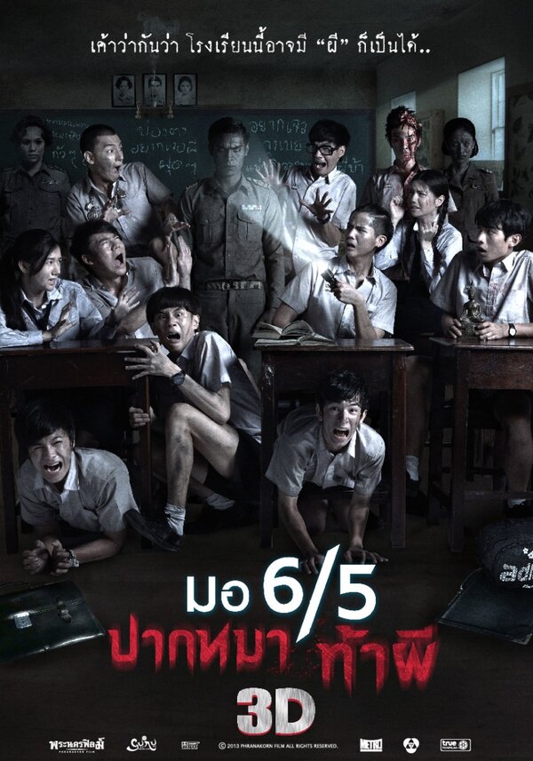 Постер Заставь меня содрогнуться