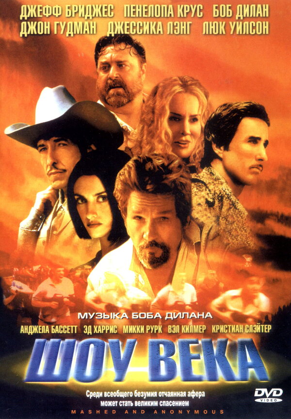 Постер Шоу века