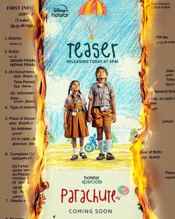 Постер Парашют