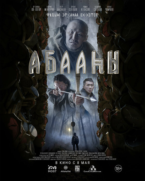 Постер Племя падших