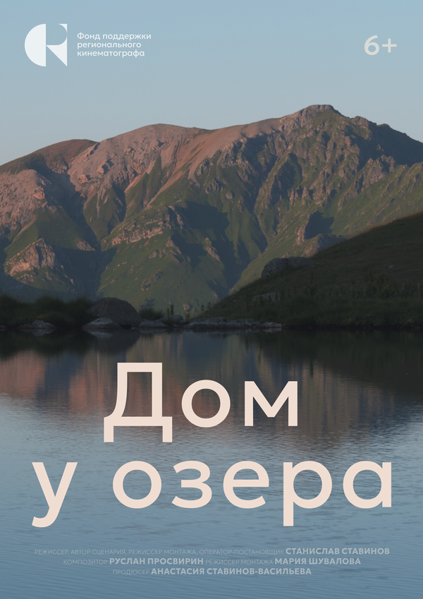 Постер Дом у озера