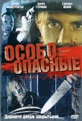 Постер Особо опасные