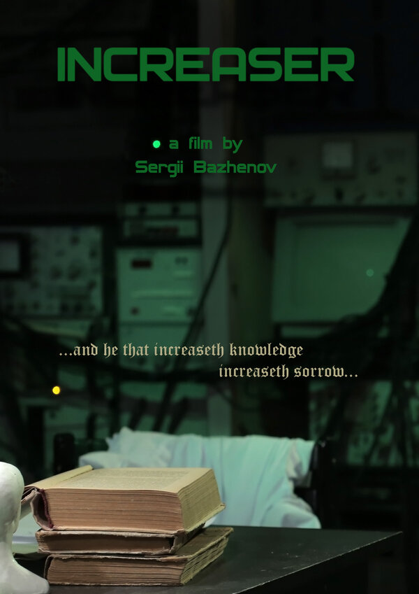 Постер Умножитель