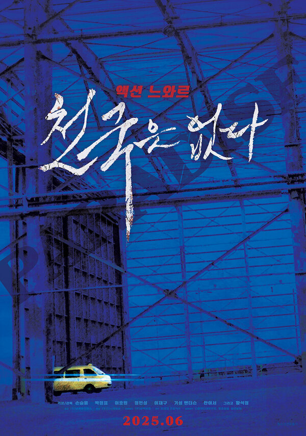 Постер Рая не существует