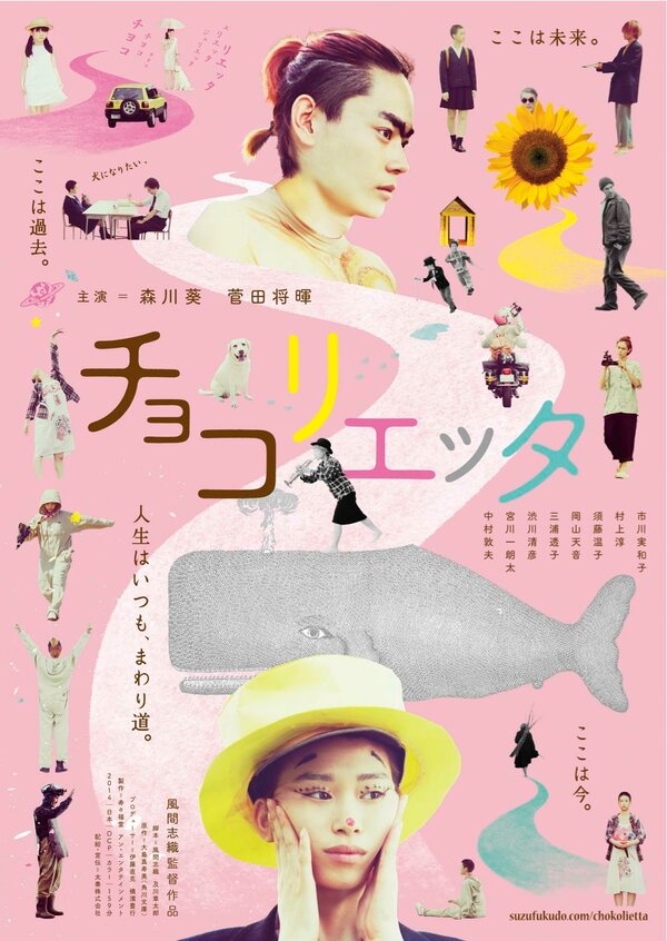 Постер Чоколиетта