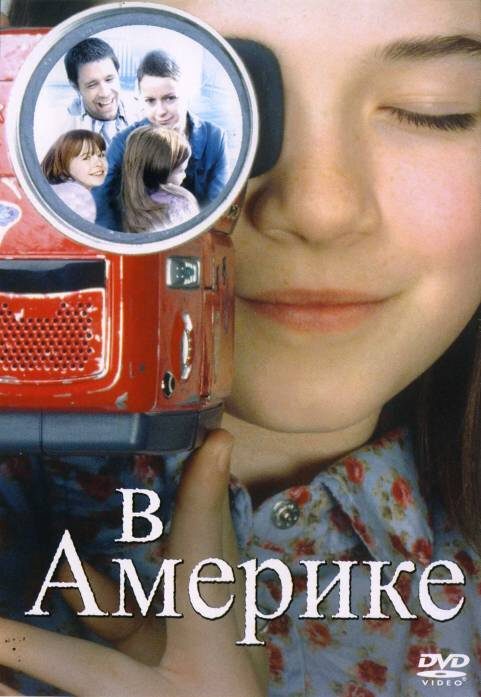 Постер В Америке