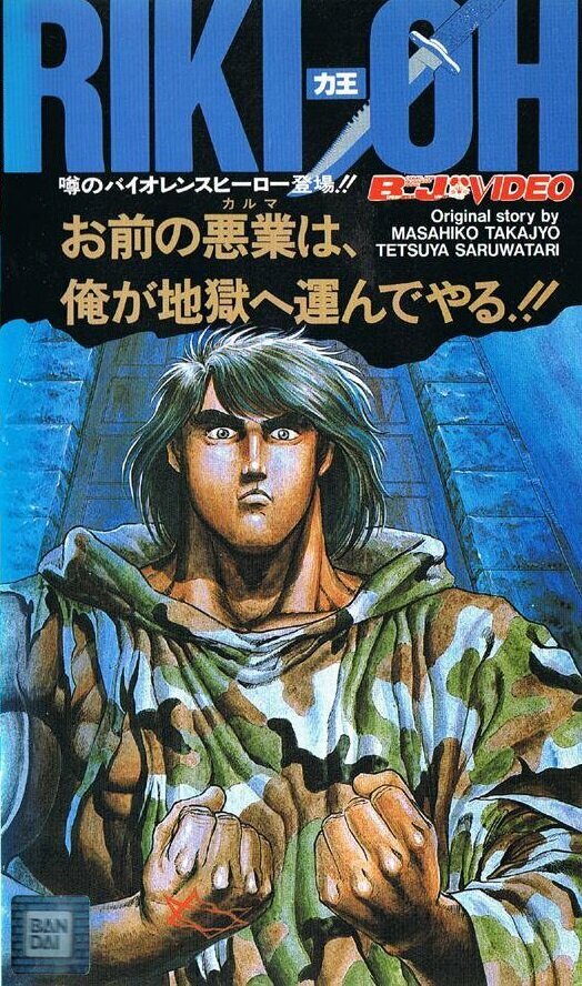 Постер Рики-О: За стеной ада