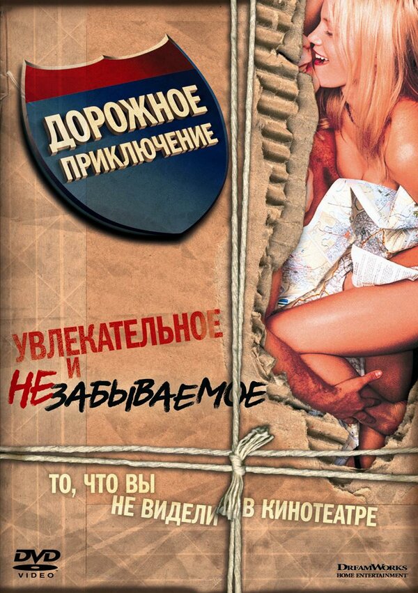 Постер Дорожное приключение