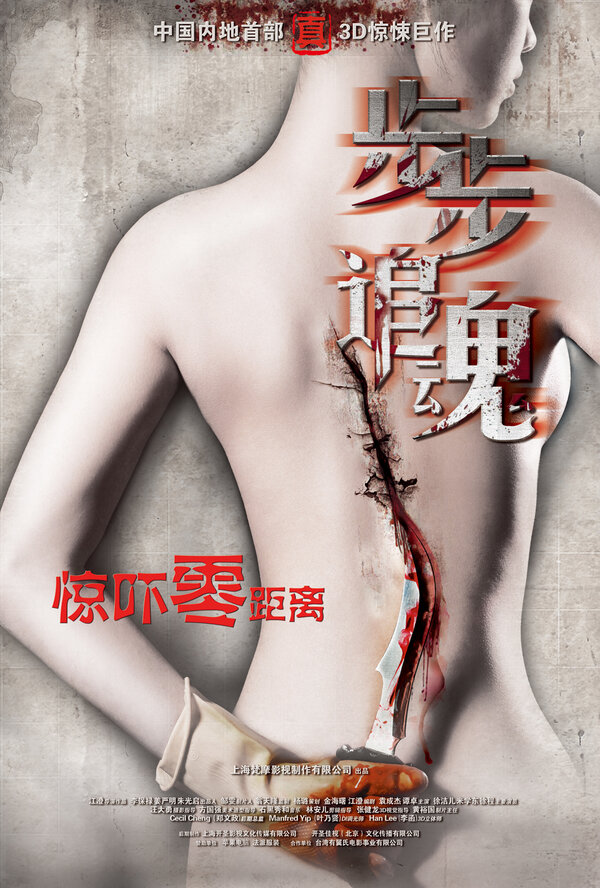 Постер Риск обмана