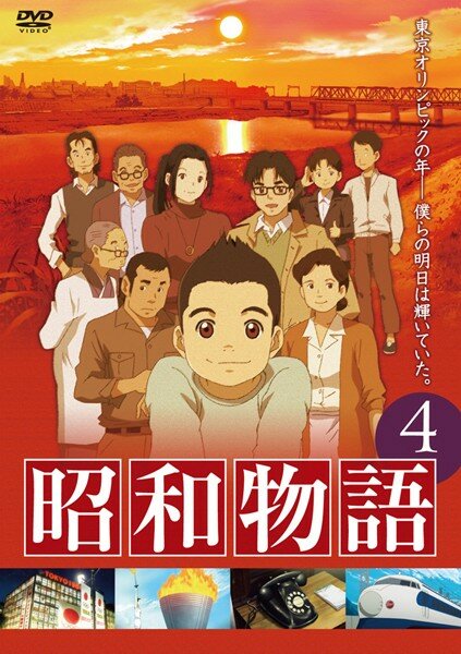 Постер Истории эры Сёва